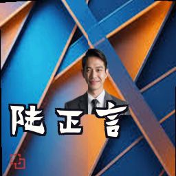 陆正言